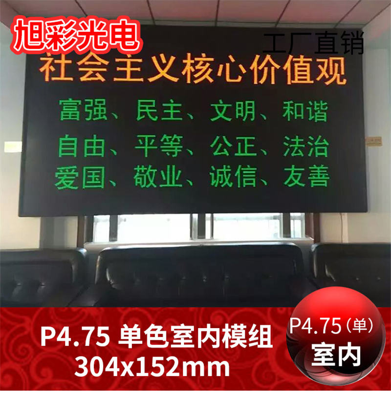 生产LED显示屏，优质p4.75单色室内  p4.75单色室内模  杭州LED显示屏