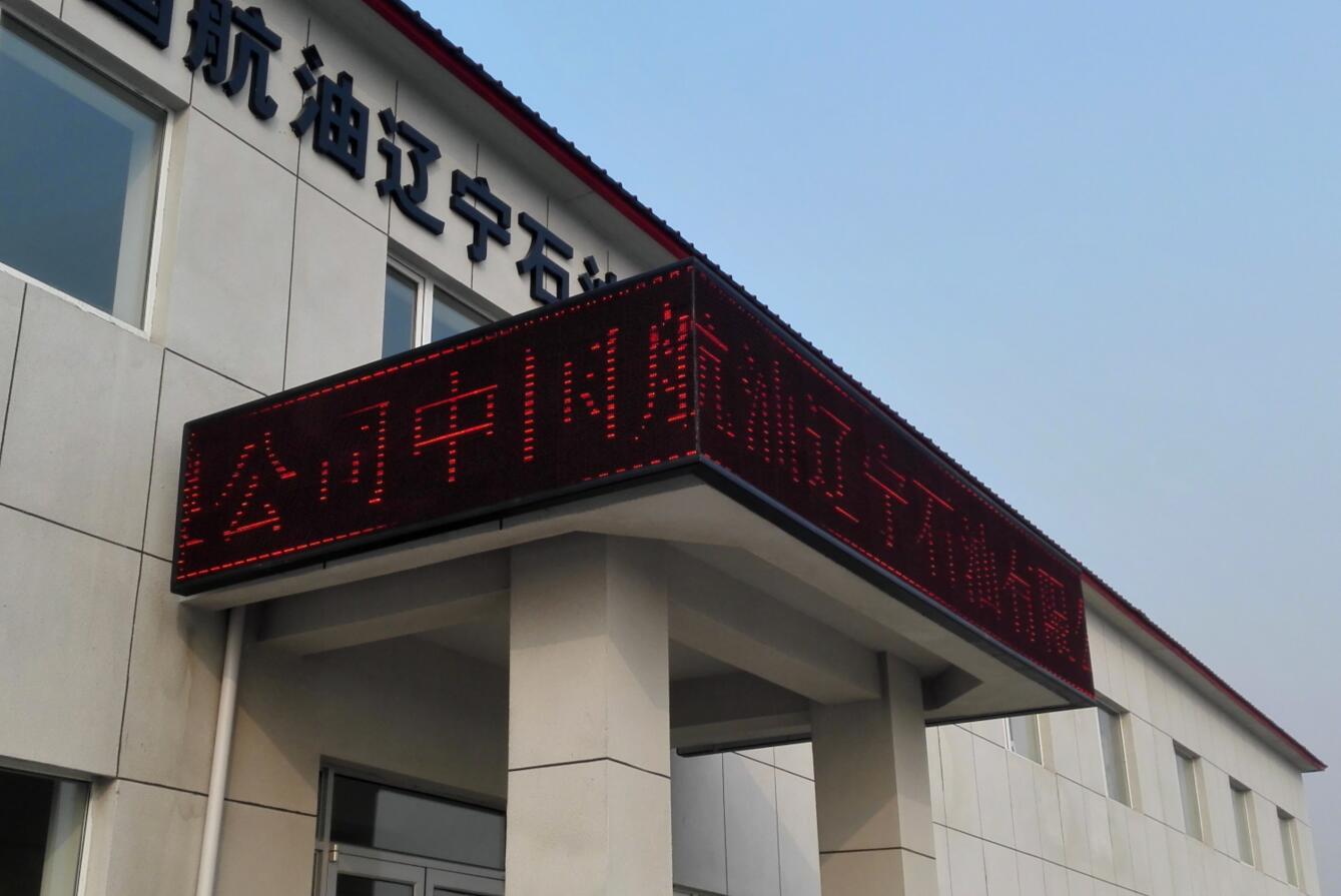 沈阳菁华鑫盛专业LED显示屏无缝拼接|拼  沈阳室外LED显示屏  沈阳室外LED无缝拼