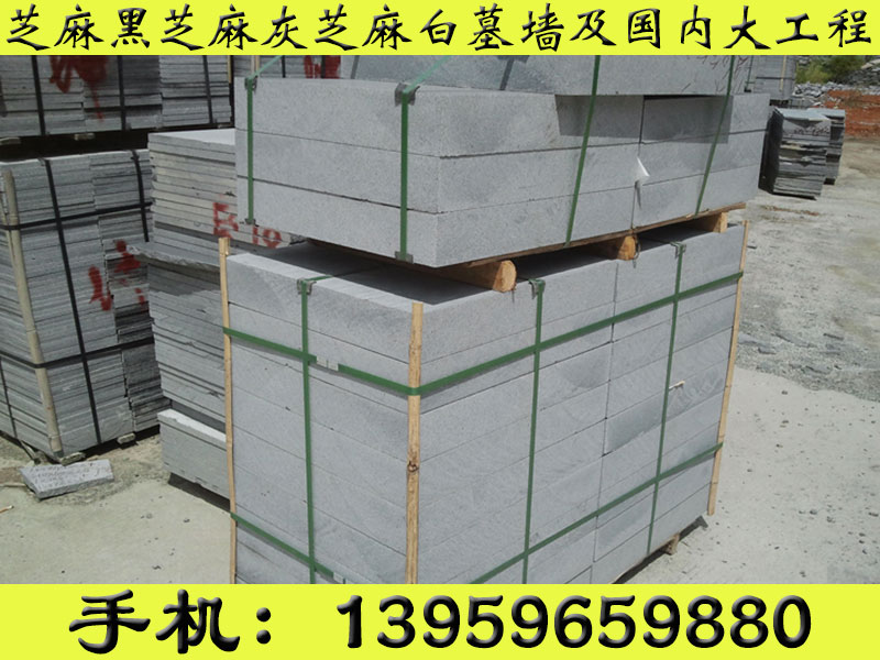 漳州优质芝麻黑G654马蹄石弹石供应商—  小方块
