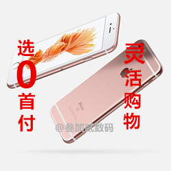 供应成都价格超值的苹果6s 苹果6s分期  苹果6s分期办理