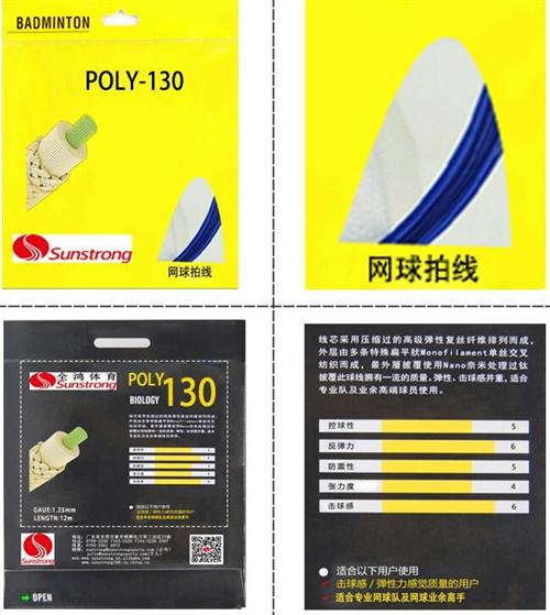南京网球拍线_全鸿体育用品_网球拍线磅数  网球拍线的穿法  网球拍线材质