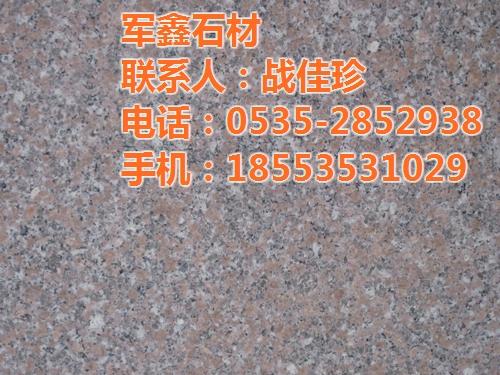 聊城樱花红、山东樱花红花岗岩(图)、莱州  樱花红火烧板