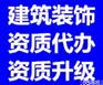 关于成都办理建筑水利市政公路四总包资质办理的条件