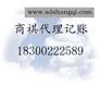 专业代理记账、报税、注册的公司
