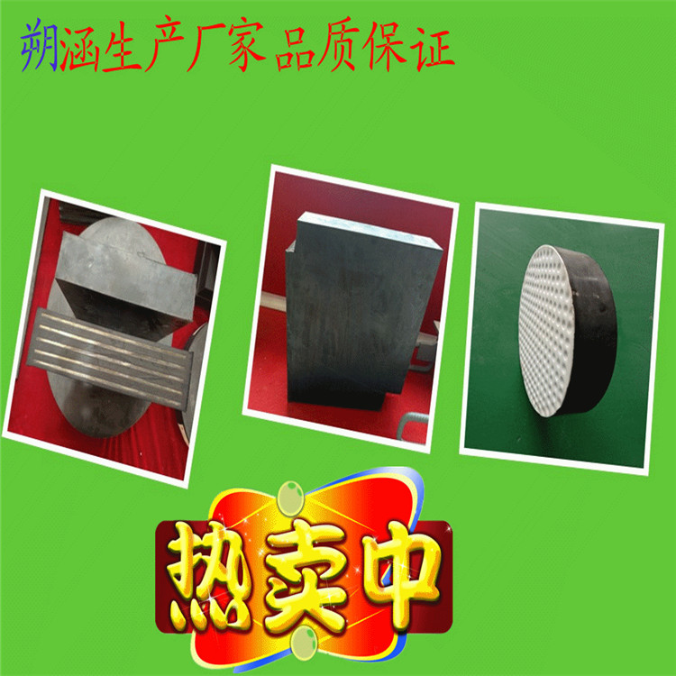 桥梁橡胶支座 板式橡胶支座 滑板式橡胶支座  防滑橡胶支座