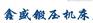 液压机_淄博市淄川鑫盛锻压机床厂_砂轮液