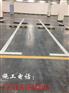 【绵阳车间环氧地坪厂家电话】书雪【绵阳环氧地坪漆多