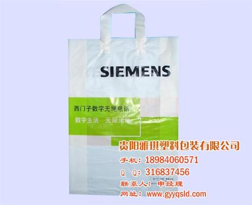 贵阳塑料袋、雅琪日用品定做专家、塑料袋定  塑料袋厂家  塑料袋订做  塑料袋公司