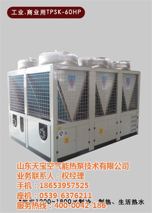 空气源热泵|天宝空气能热泵|空气源热泵原 空气源热泵价格 空气源热泵加盟 山东空气源热泵