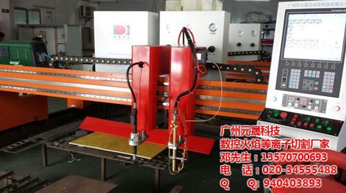 等离子切割机_元晟科技_风机等离子切割机  打包机械等离子切  通风设备等离子切  钢板等离子切割机