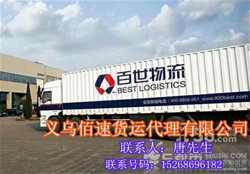 义乌到福建全境货运特快,义乌到福建全境货