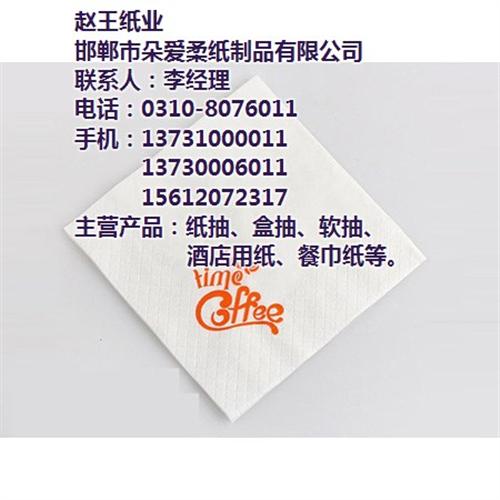 印花餐巾纸批发、邢台餐巾纸、赵王纸业品牌  制作餐巾纸  印刷餐巾纸