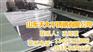 不锈钢磨砂板厂家|天大不锈钢|临淄不锈钢
