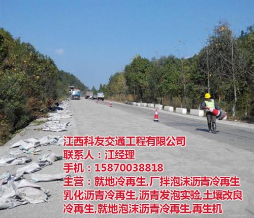 厂拌冷再生施工工艺_乐平市冷再生_科友冷  乳化沥青冷再生设  冷再生施工技术规