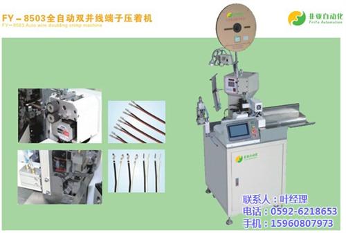 都江堰市端子机_厦门非亚自动化设备_全自  全自动端子压着机  端子机价格  端子机专卖