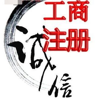 湛江代办工商营业执照 代理注册公司&nbsp;&nbsp;湛江注册公司&nbsp;&nbsp;湛江代办营业执照&nbsp;&nbsp;湛江代理公司注册