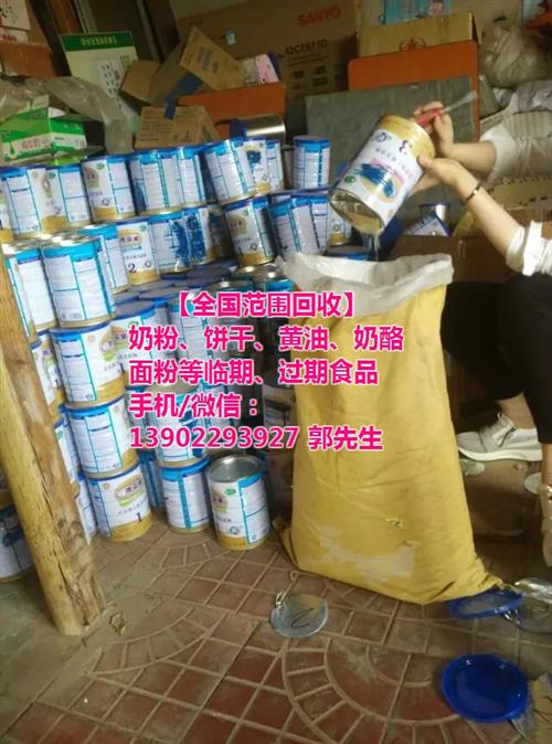 临期奶粉_资质齐全_大量收购临期奶粉  求购临期奶粉  收购临期奶粉食品