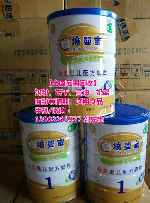 回收过期奶粉_过期奶粉_提供饲料证(多图  过期奶粉回收  求购过期奶粉