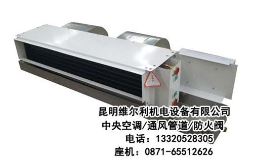 云南风机盘管、风机盘管、云南风机盘管维修  云南风机盘管售后  云南风机盘管哪家