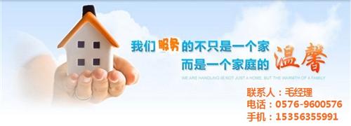 喜洋洋保洁_专业家政_专业家政公司&nbsp;&nbsp;路桥专业家政&nbsp;&nbsp;台州专业家政