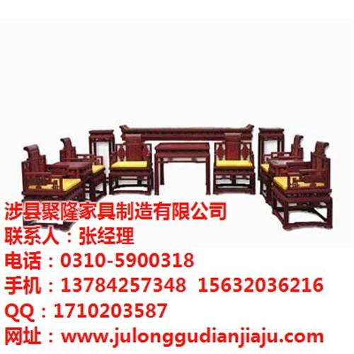 聚隆家具定做、古典家具、安新古典家具厂家  保定古典家具厂家  阜平古典家具厂家