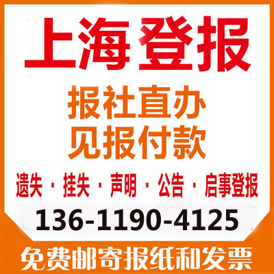 营业执照遗失登报费用多少？登报价格找丁老师：13818528