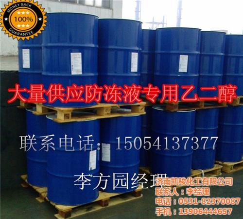 乙二醇,济南凯骏化工乙二醇价格趋势,山东&nbsp;&nbsp;最新乙二醇价格&nbsp;&nbsp;山东乙二醇厂家