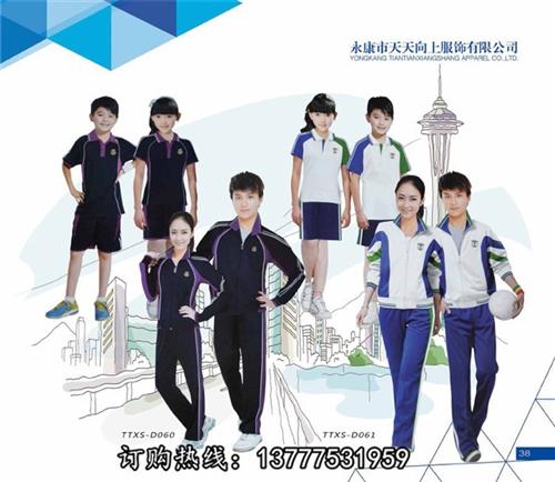 校服|天天向上有口皆碑|校服定制厂家&nbsp;&nbsp;中学生校服厂家&nbsp;&nbsp;校服定做