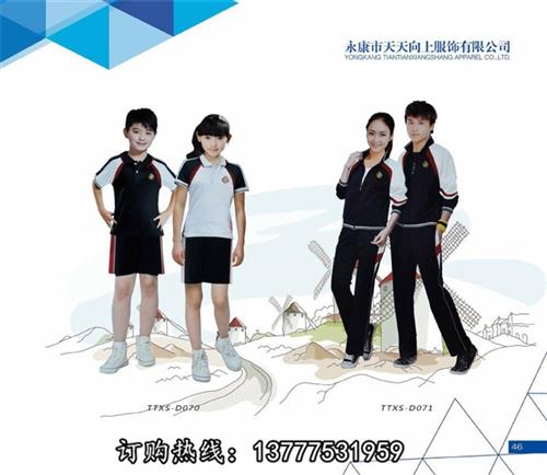 天天向上值得推荐,校服,校服批发&nbsp;&nbsp;校服批发厂家&nbsp;&nbsp;校服定做厂家