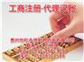 財務代辦、貴州怡和永信財務代辦、貴陽財務