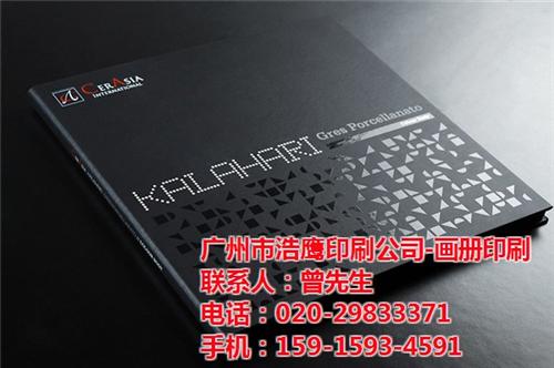 广州浩鹰印刷|广州画册印刷|广州画册印刷 广州画册印刷批发 广州画册印刷设计 广州家谱印刷电话