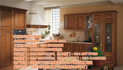 辽宁实木橱柜|艾菲尼家具|实木橱柜批发零  实木橱柜品牌  实木橱柜品牌排行  实木橱柜批发零售