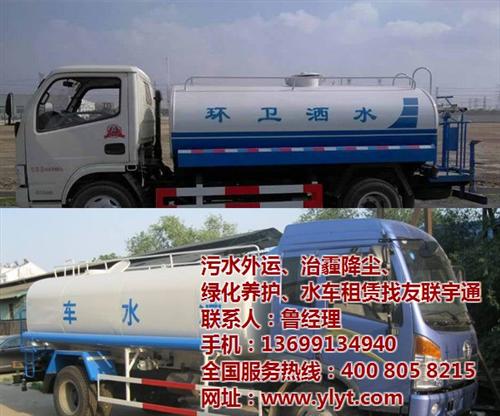 大型洒水车出租价格、洒水车出租、友联宇通  洒水车出租中心  北京洒水车出租价