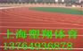 浙江塑胶跑道包工包料