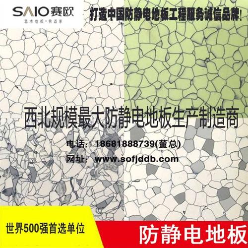 铝质网络地板、兰州网络地板、赛欧防静电地  陶瓷网络地板  网络地板价格