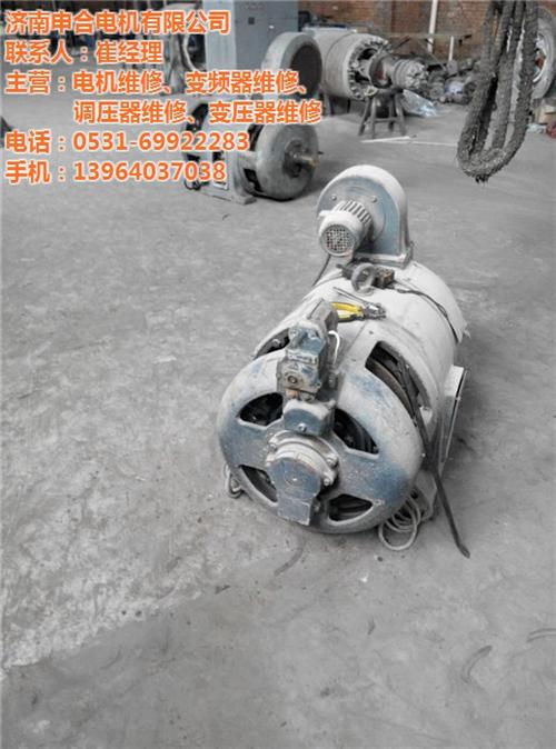 低压交流电机维修厂,淄博电机维修,申合电  变频电机维修  直流伺服电机维修
