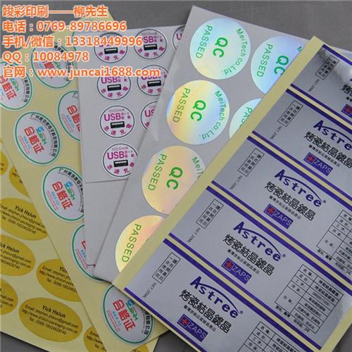 白色不干胶标签印刷|不干胶标签|竣彩印刷  空白不干胶标签印  异形贴不干胶标签