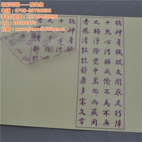 竣彩印刷货源稳定|透明不干胶|广东透明不  广东透明不干胶价  广西透明不干胶  广西透明不干胶价