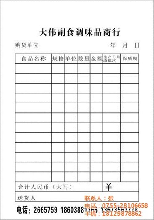 送货单印刷、送货单印刷、奥康特(多图)  无碳送货单印刷  送货单印刷表格印