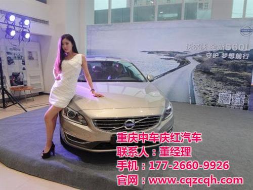 沃尔沃,重庆庆红汽车,沃尔沃s60  沃尔沃xc90  xc90沃尔沃