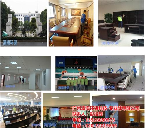 广州清海环保科技|办公室新装修除甲醛公司  专业新装修除甲醛  除甲醛公司价格行
