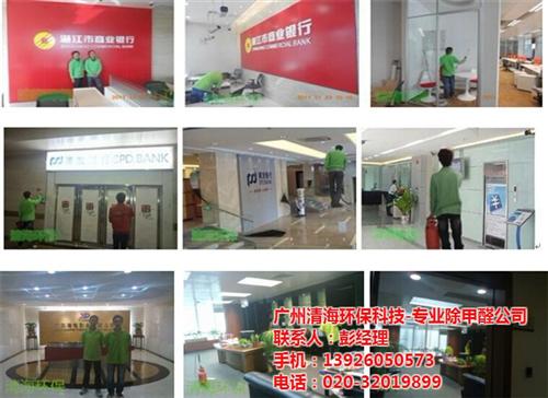 新装修幼儿园除甲醛公司、南海除甲醛公司、  专业除甲醛公司哪  新装修写字楼除甲