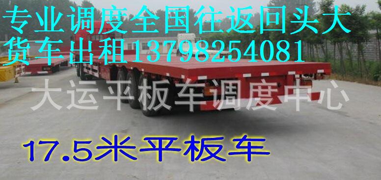 郴州&衡阳到白银高栏 平板 大小回程车货车出租