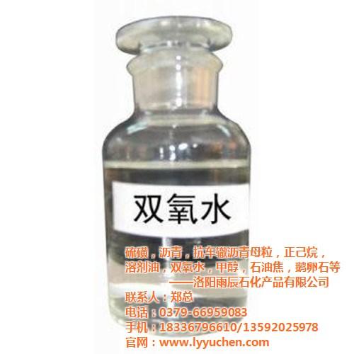 双氧水,雨辰石化,双氧水价格 双氧水行情 双氧水批发