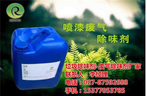 除臭剂_上海垃圾除臭剂_上海优质皮革除臭  上海公共厕所除臭  上海养殖场 除臭
