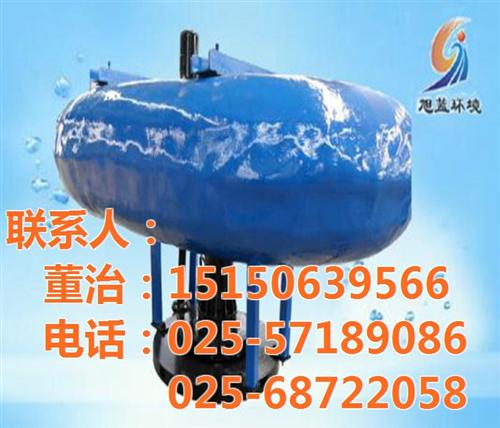 黑龙江离心曝气机_南京旭蓝工程设备_潜水  离心曝气机价格  潜水式离心曝气机  qxb离心式曝气