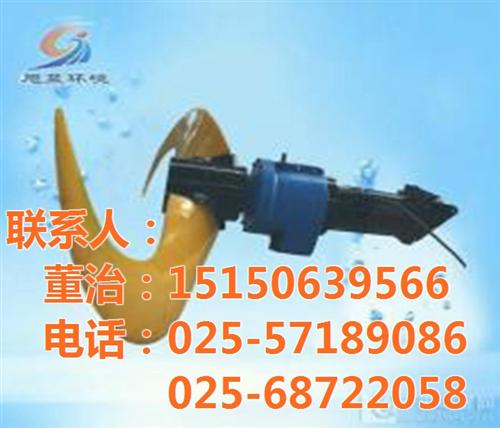 潜水搅拌机型号、宁夏潜水搅拌机、南京旭蓝  潜水搅拌机厂家  潜水搅拌机制造