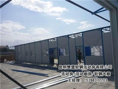昭通活动房、昆明楚盟活动房、昭通活动房安  昭通活动房批发价  昭通活动房哪家质  昭通活动房安装