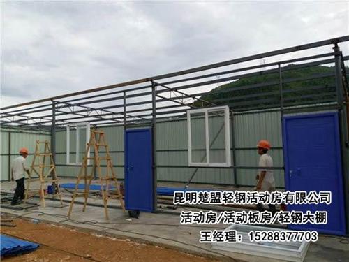 保山活动房、昆明楚盟活动房、保山活动房哪  保山活动房哪家好  保山活动房厂家  保山活动房价格