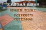 郑州压花地坪模具/压模地坪模具/压印地坪磨具批发